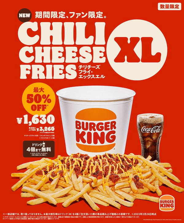 値上げが続く中、バーガーキング® が春のお得なキャンペーン開催！人気商品『ワッパー® ジュニア』が通常価格390円→35％オフ140円引きの250円！直火焼きビーフの本格バーガーをお得に楽しむ1週間