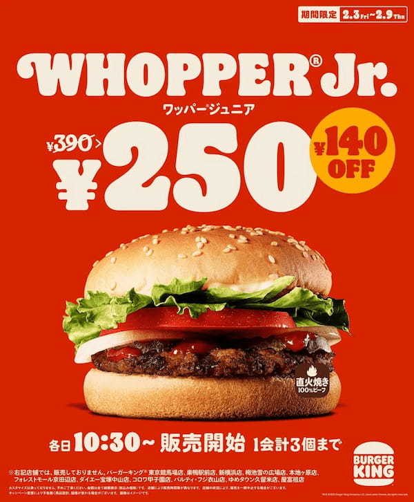 値上げラッシュのなか、バーガーキング® が人気商品を大幅値下げ!直火焼きビーフの本格バーガー『ワッパー® ジュニア』が35%オフ140円引きの通常価格390円→250円で楽しめる1週間