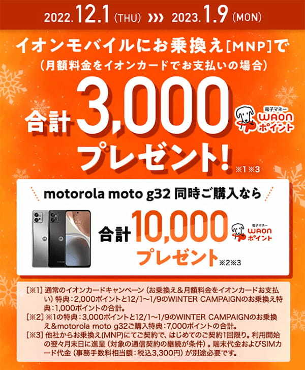 格安SIMキャンペーンまとめ【2022年12月号】IIJmio、NUROモバイル、イオンモバイルなど