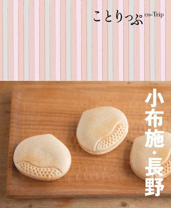 ことりっぷ×ばかうけのコラボ商品第2弾 旅気分になれる「小さなばかうけ」を4／18からコンビニ限定販売