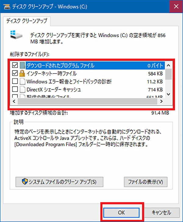 【Windows 10】「Cドライブ」が容量不足になったときの対処法！