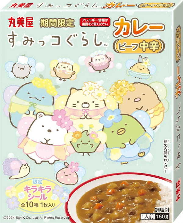 『期間限定　すみっコぐらし　カレー＜ビーフ中辛＞』 2024年3月7日（木）～4月30日（火） 期間限定発売