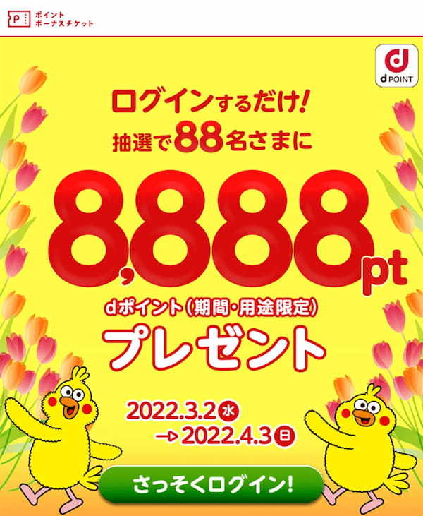 PayPay・楽天ペイ・d払い・au PAYキャンペーンまとめ【3月16日最新版】