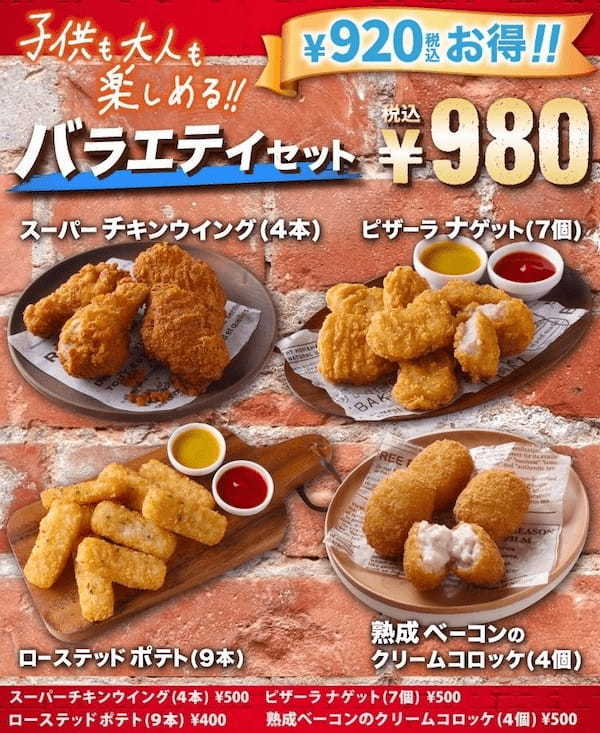 最大920円お得！食欲の秋　ピザとサイドを自由に選べて大満足！　ピザーラ『お得なスペシャルセット』登場！！