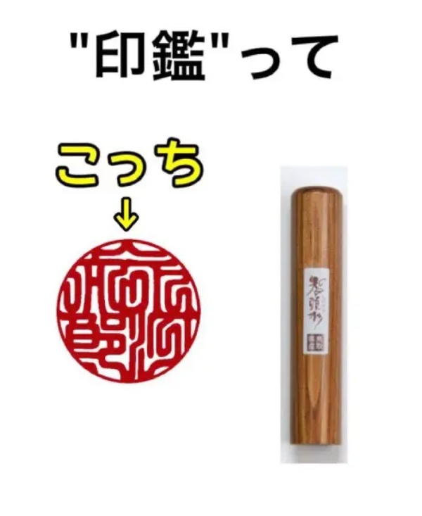 印鑑だと思ってたものは「印鑑」じゃなかった　ハンコ屋さんトリビアに驚き