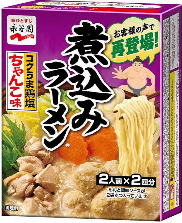 お客様の声にお応えし、3年ぶりに復活 「煮込みラーメン®　コクうま鶏塩ちゃんこ味」発売