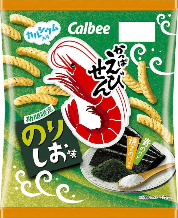 焼きのりの香ばしい香りをアップ！えびと相性抜群な青のり＆焼きのりの風味が食欲をそそる『かっぱえびせん のりしお味』