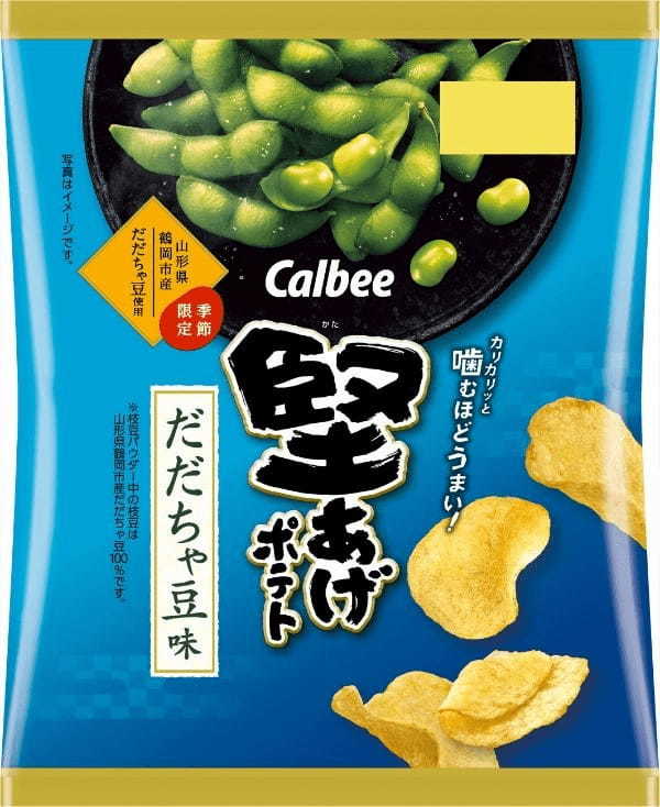 人気の味が初の全国発売になって登場！旬を迎える山形県鶴岡市産だだちゃ豆を100％使用※『堅あげポテト だだちゃ豆味』