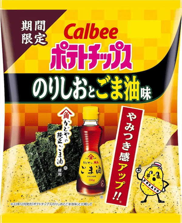 「かどやの純正ごま油」とのコラボポテトチップスが今年も登場！ガーリックでやみつき感がアップした『ポテトチップス のりしおとごま油味』