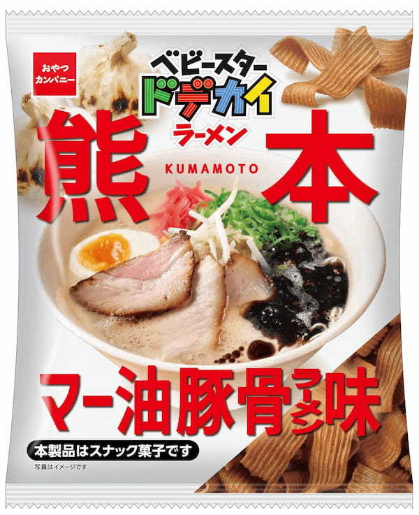 どっちの黒にする？ベビースターで”黒い”ご当地ラーメンを食べ比べ！