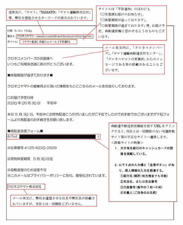 ヤマト運輸、「なりすましサイト」へ誘導する迷惑メールや電話への注意を呼びかける