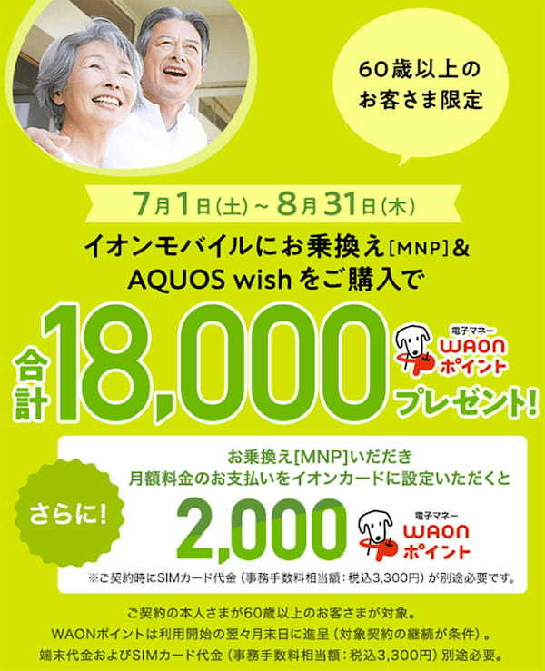 格安SIMキャンペーンまとめ【2023年7月号】IIJmio、NUROモバイル、BIGLOBEなど