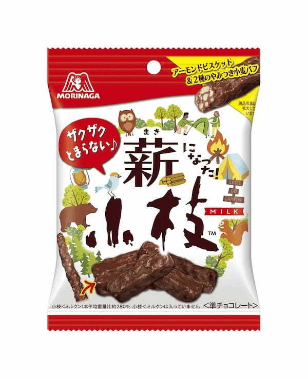 重量比約280%!「小枝」が薪になった!「小枝」2月21日(火)より新発売!