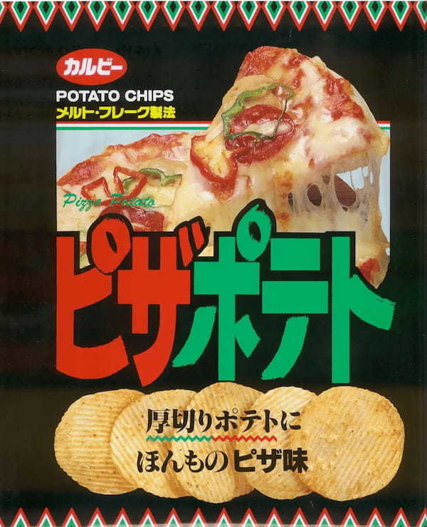ガーリックピザにアンチョビをのせたちょっと大人の「ピザポテト」が登場！タイムやオレガノをトッピングした本格的な味わい『ピザポテト アンチョビガーリック味』