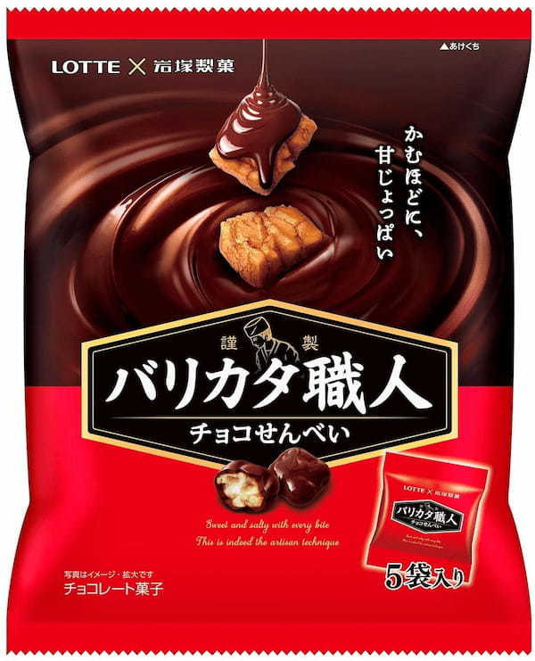 『ロッテ』×『岩塚製菓』異色のコラボ！甘じょっぱさと食感がクセになるチョコせんべい「バリカタ職人シェアパック」9月19日(火)発売