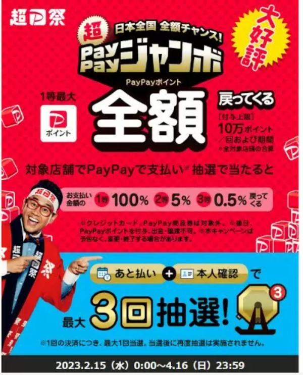 PayPay・楽天ペイ・d払い・au PAY　2023年2月のキャンペーンまとめ