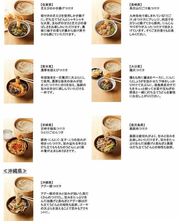 丸亀製麺“初”の全国一斉ご当地企画 全国の麺職人が考案 地域の食文化を活かした47都道府県の『釜揚げうどん』の“つけ汁”が登場！※1 「わがまち釜揚げうどん47」