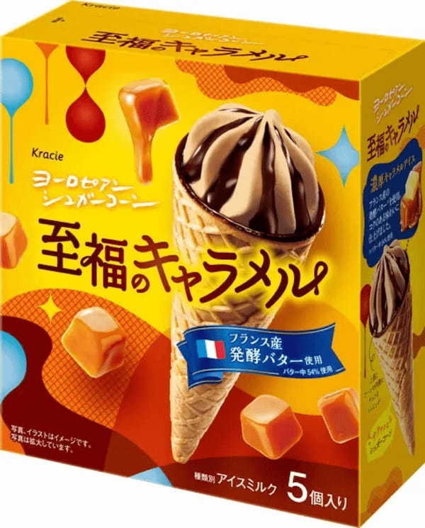 濃厚キャラメルアイス「ヨーロピアンシュガーコーン 至福のキャラメル」が8月21日に発売