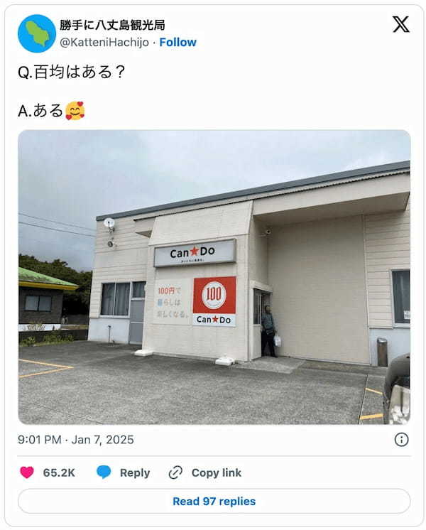 八丈島にも100円ショップCan Doがある！島民がほかに欲しいと思うチェーン店は？