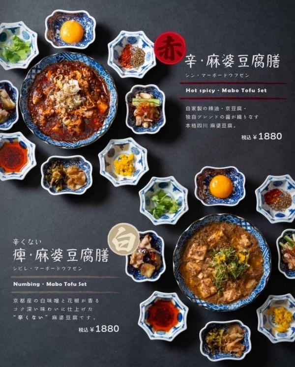 【嵐山・初】２月１日兄弟運営の麻婆豆腐専門店『嵐山辛豆腐店　ブラザー豆腐™　嵐山本店』がOPEN
