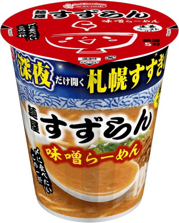 深夜だけ開く札幌すすきのの名店　麺屋すずらん　味噌らーめん　新発売