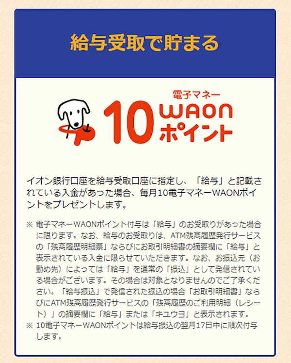 ネット銀行を「給与受取口座」に指定すると得する – 金利アップやポイントがもらえる！