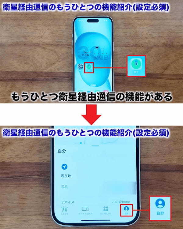 iOS 17.6で使える「衛星経由の緊急SOS」の設定方法と使い方＜みずおじさん＞