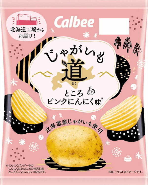 北見市常呂町産のところピンクにんにくを使用した道民のためのポテトチップスが今年も発売！『じゃがいも道 ところピンクにんにく味』