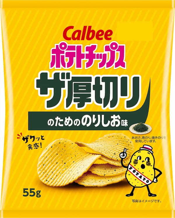 厚切りポテトチップスのために開発した「のりしお」フレーバーが新登場！唐辛子と黒こしょうの隠し味で旨み引き立つ『ポテトチップス ザ厚切り のためののりしお味』