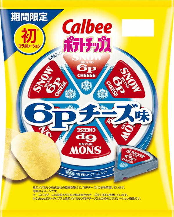 初コラボ！発売70年目の国内売上No.1チーズ※1がポテトチップスで新登場！王道の味わいと濃厚なコクが楽しめる『ポテトチップス ６Ｐ(ロッピー)チーズ味』