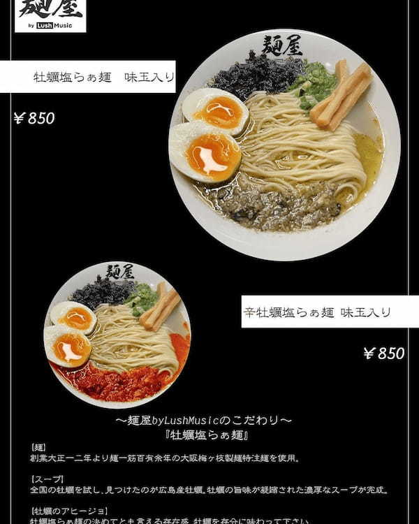 JR焼津駅南口前に新ラーメン店鋪「麺屋 by Lush Music」グランドオープン。話題の行列店として、ラジオ番組出演決定