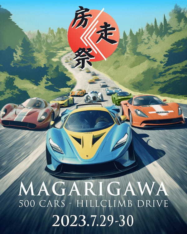 会員以外の人も参加可能！THE MAGARIGAWA CLUBオープニングイベント「房 ⼮ ⾛ ⼮ 祭 - BO SO SAI -」7⽉29（⼟）30⽇（⽇）開催