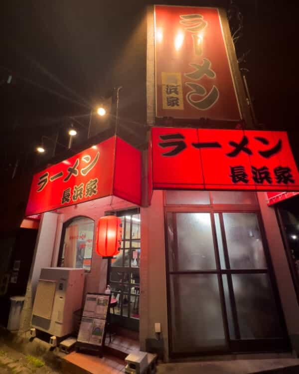 「うちもそろそろ老舗の仲間入り？」夜しか開かないラーメン店『長浜家』