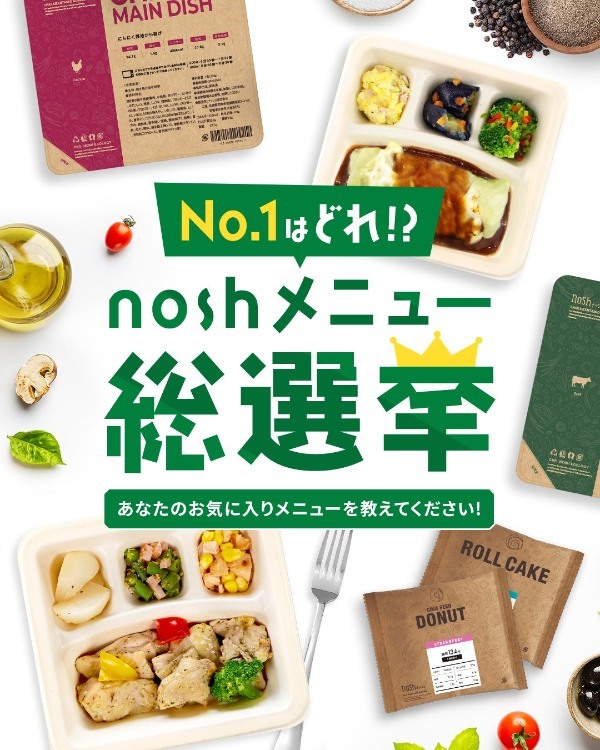 noshメニュー総選挙! NO.1メニューはどれ?ユーザーが選ぶお気に入りランキングTOP10を発表