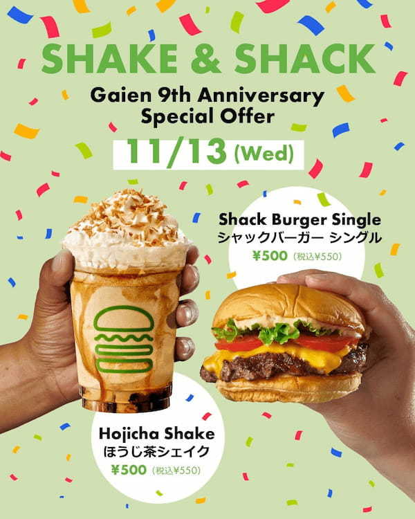 【シェイク シャック】日本上陸9周年を祝うトーキョーシティシェイク「ほうじ茶シェイク」が11月13日(水)より新登場。