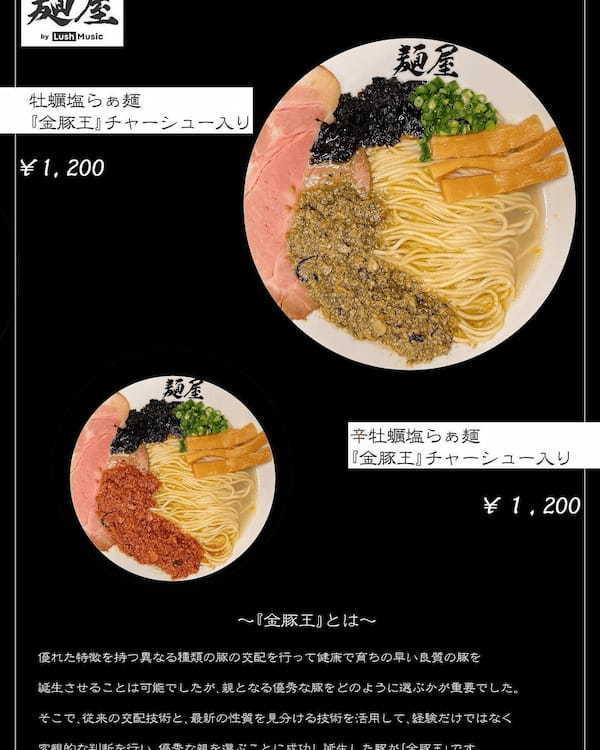 JR焼津駅南口前に新ラーメン店鋪「麺屋 by Lush Music」グランドオープン。話題の行列店として、ラジオ番組出演決定