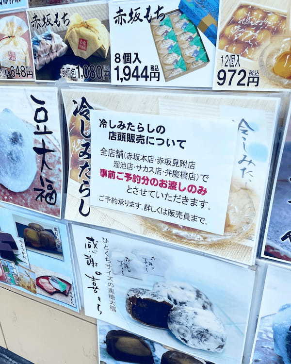 「冷やしみたらし」フィーバーが続く赤坂界隈