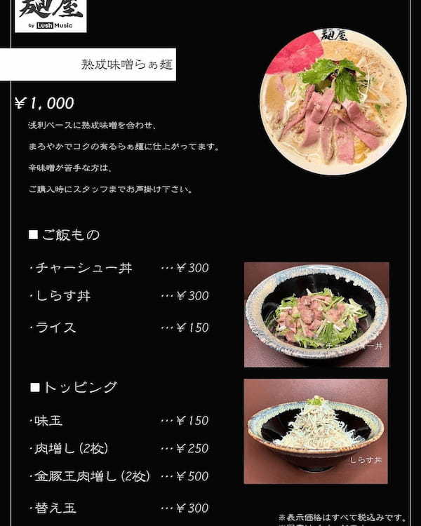 JR焼津駅南口前に新ラーメン店鋪「麺屋 by Lush Music」グランドオープン。話題の行列店として、ラジオ番組出演決定