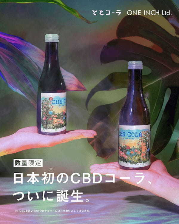 日本初、CBDコーラ飲料がRTDで誕生！