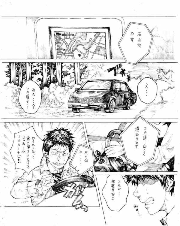 【漫画】どうしても目的地へ連れて行ってくれないカーナビ。まさかの真相に涙･･･