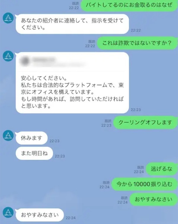 バイト詐欺に応募するとどうなる？釣られてみた結果