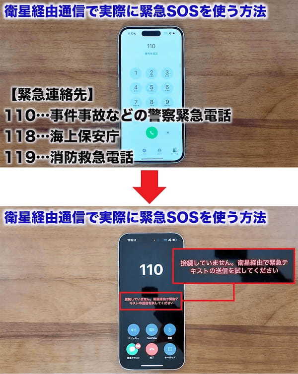 iOS 17.6で使える「衛星経由の緊急SOS」の設定方法と使い方＜みずおじさん＞