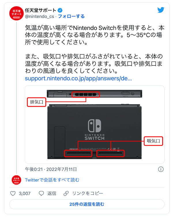 任天堂公式「35°C以下でSwitch使用を推奨」ツイートで注意喚起