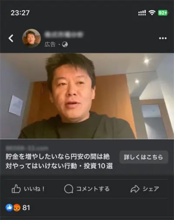 著名人を騙ったネット詐欺師にメンバー200人の前で「これニセモノ」って突っ込んだらどうなるか？注意喚起がてらやってみた