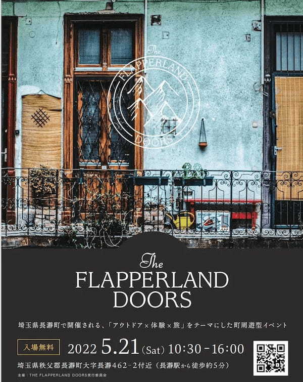 関東屈指のアウトドアフィールド・長瀞を楽しみ尽くす！第2回「THE FLAPPERLAND DOORS」