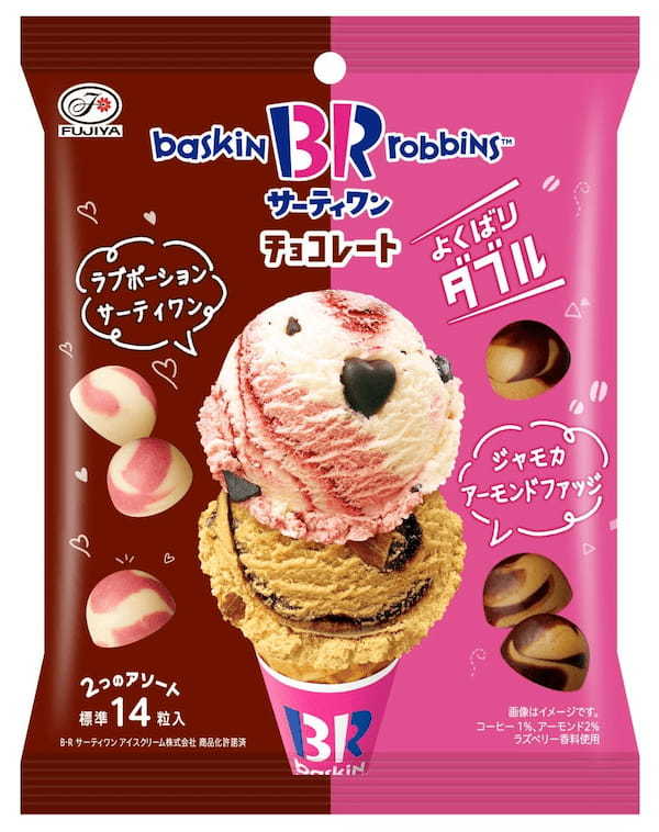 サーティワンの人気フレーバーがチョコレートに!「サーティワンチョコレート(よくばりダブル)袋」