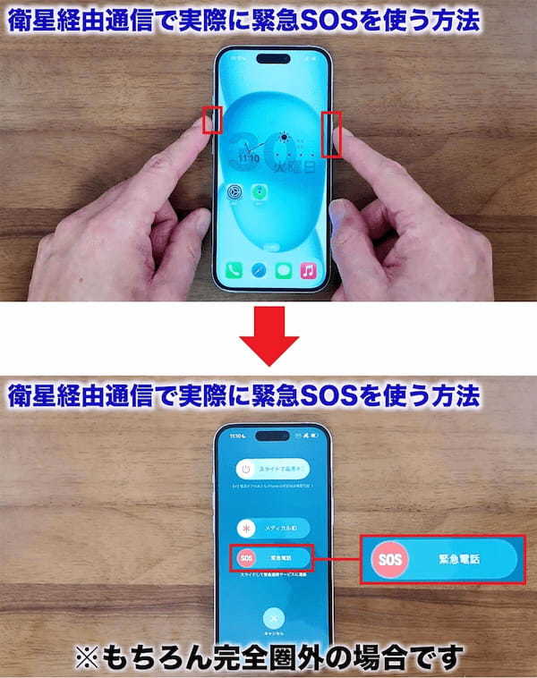 iOS 17.6で使える「衛星経由の緊急SOS」の設定方法と使い方＜みずおじさん＞