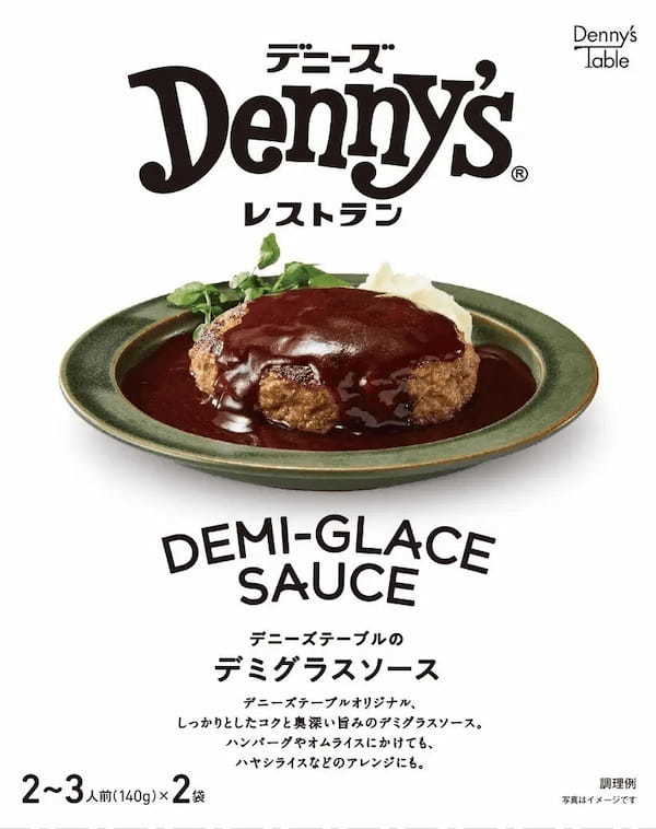 Denny’s Tableデニーズ50周年記念ノベルティ「ミニバッグ」プレゼントキャンペーン