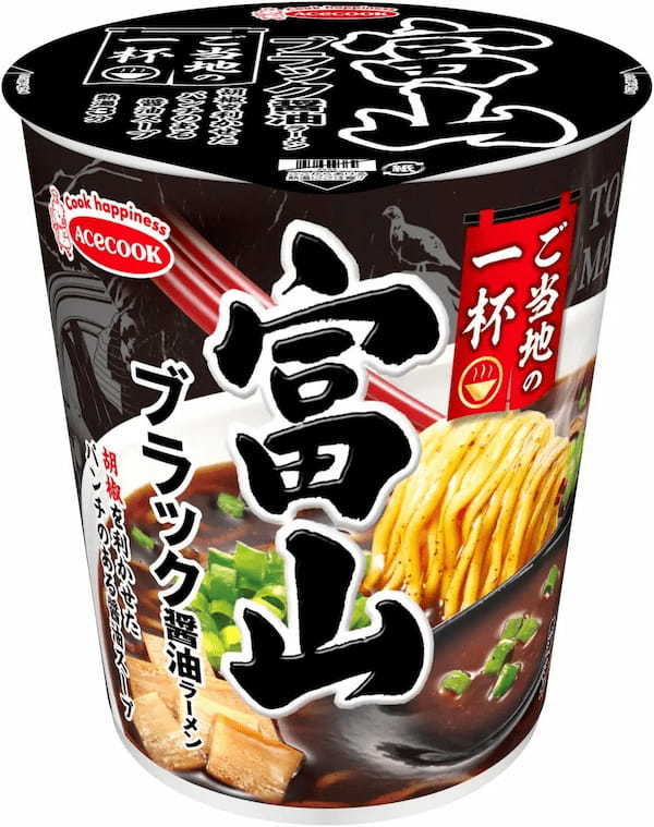 ご当地の一杯　旭川　醤油ラーメン／富山　ブラック醤油ラーメン　新発売