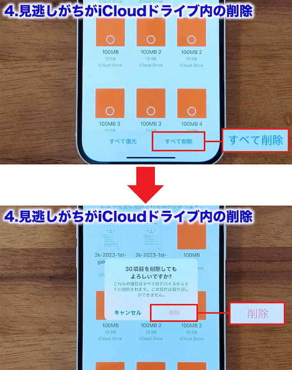 iCloudの容量を確実に減らす7つのワザ！「iCloud ストレージが残りわずかです」を解決！＜みずおじさん＞